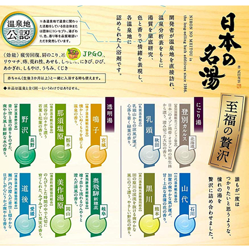 Japanese famous hot spring blissful luxury 30g × 14 packets