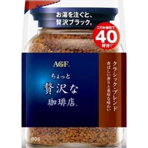 AGF Luxury Coffee Shop Classic Blend Bag 80g