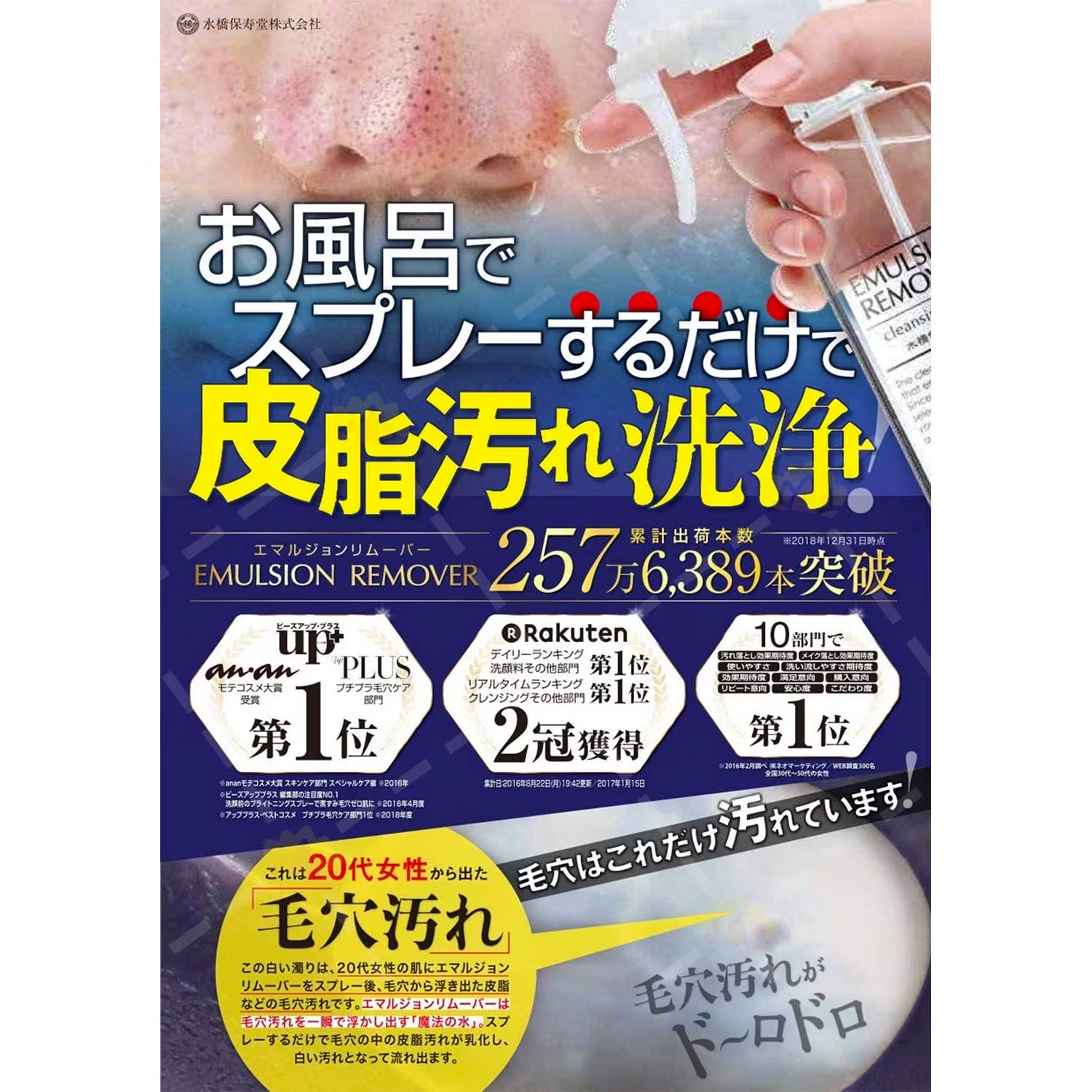 Mizuhashi Hojudo Emulsion Remover Cleansing Lotion 200ml