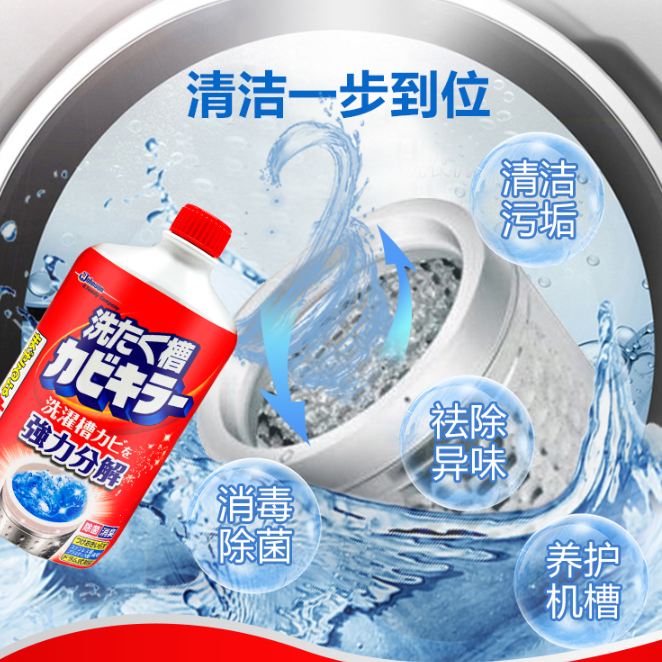 JOHNSON washing machine tank detergent 550G