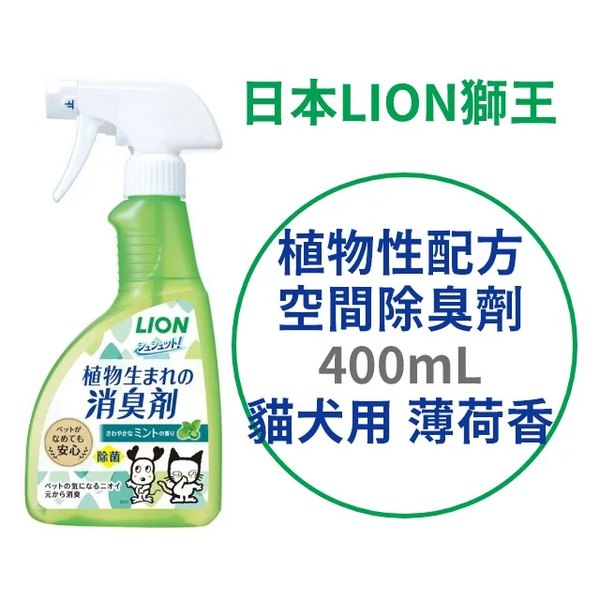 LION Pet powerful deodorant spray 400ml mint fragrance