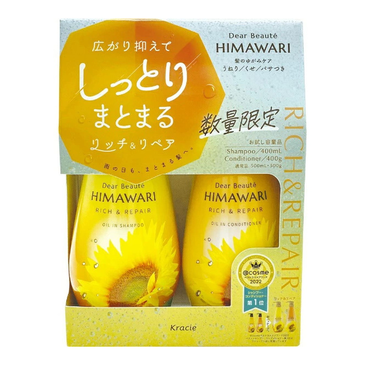 Kracie Dear Beaute HIMAWARI limited edition set Oil in Rich & Repair Shampoo 400mL + conditioner 400g