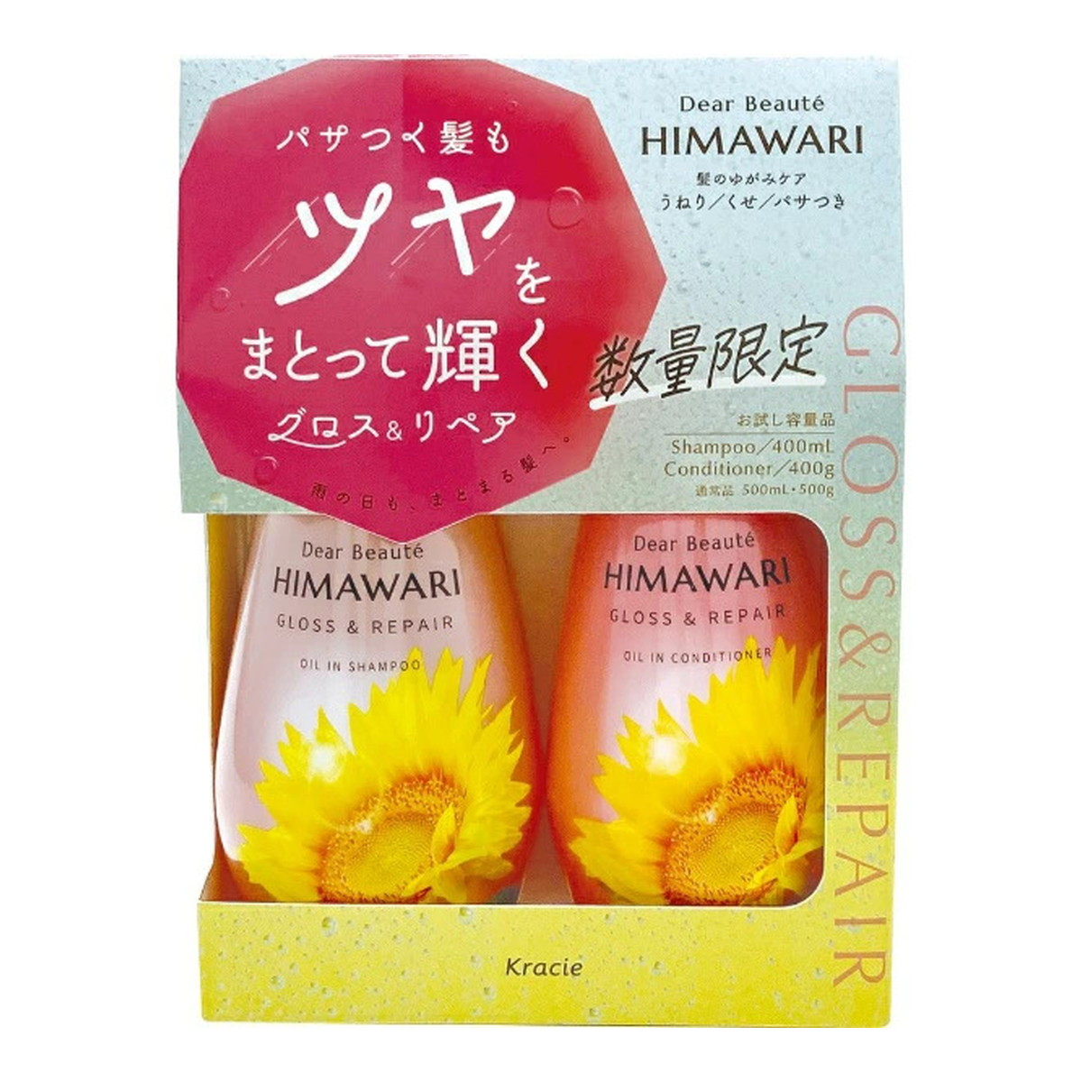 Kracie Dear Beaute HIMAWARI limited edition set Oil in gloss & Repair Shampoo 400mL + conditioner 400g