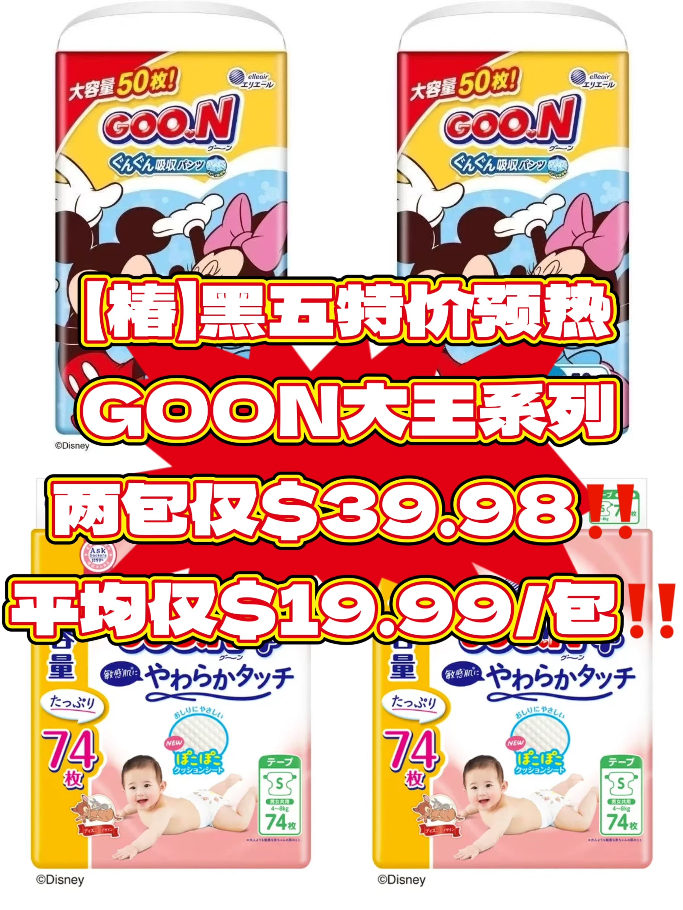 【In-store Pickup Only】【Black Friday Mega Sale】Goon Disney Series Ultra Absorbent Diapers Any Size availbale 2 Packs
