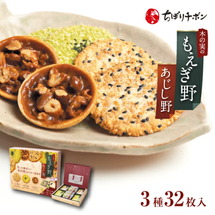 Moegino & Ajishino Assortment (32 Pieces)