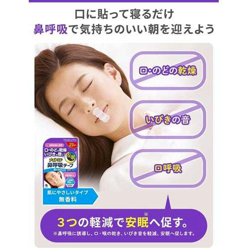 Kobayashi NITOMIN Nasal Breathing Tape skin-friendly type 21 sheets