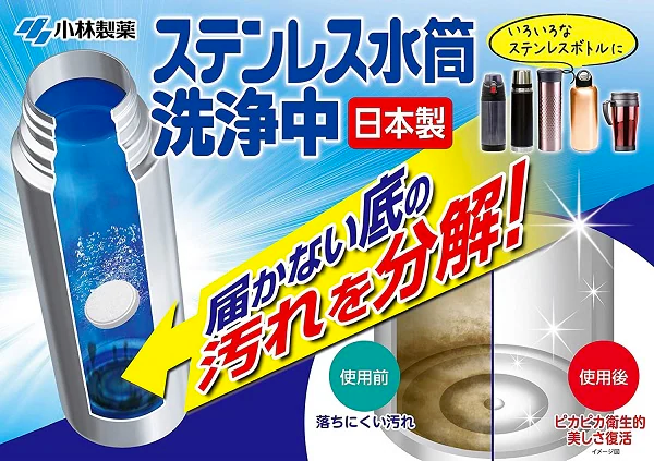 KOBAYASHI Stainless Bottle Cleaning Tablets 8 Tablets