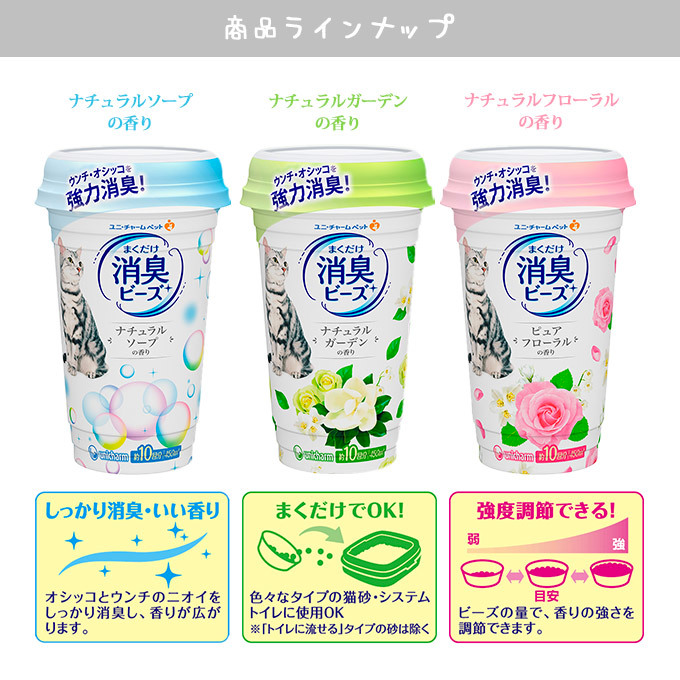 UniCharm pure Floral Fragrance Deodorant Beads for cat 450ml