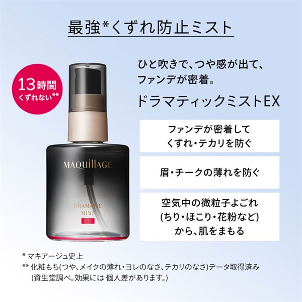Shiseido maquillage dramatic mist EX 60ML