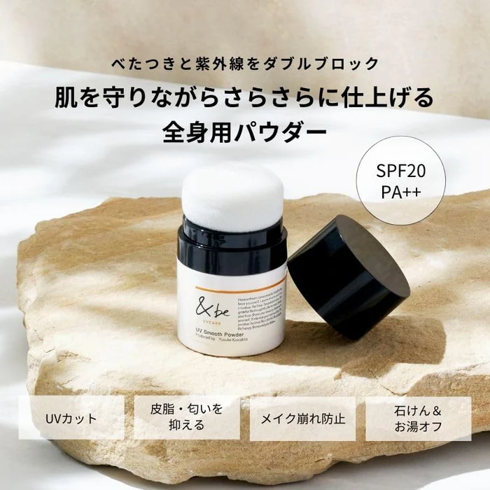 &be uvcare uv smooth powder 8g