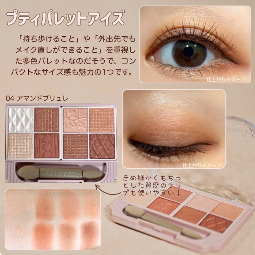 Canmake Petit Palette Eyes 04 Almond Brulee Eyeshadow Palette Brown   2.0g