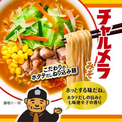 Myojo Charumera Miso Ramen 5 servings