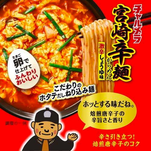Myojo Charumera Miyazaki Spicy Ramen 5 servings