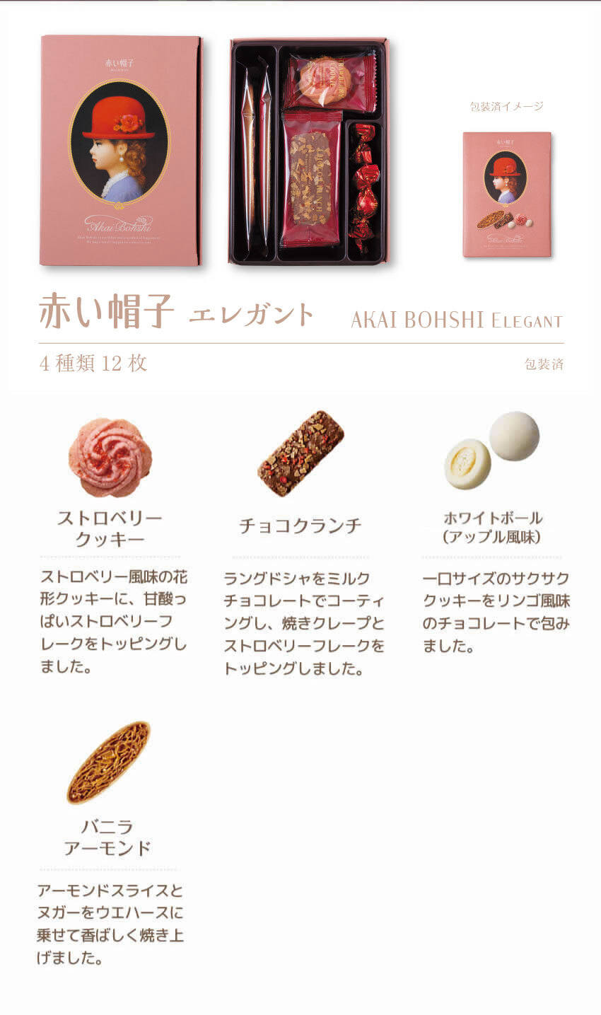 akai bohshi biscuits elegant gift box new look 12pcs