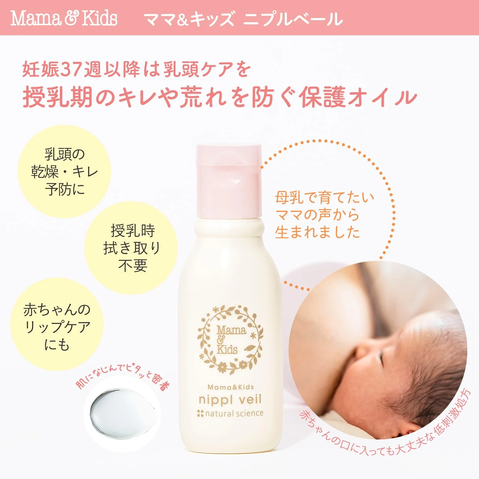 Mama&Kids Nipple Veil 13ml