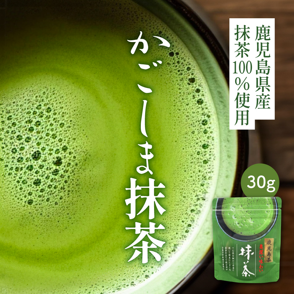 Kagoshima Matcha Powder 30g