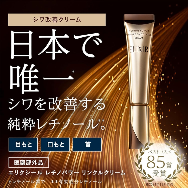 Shiseido elixir retinol power wrinkle smooth cream 15g