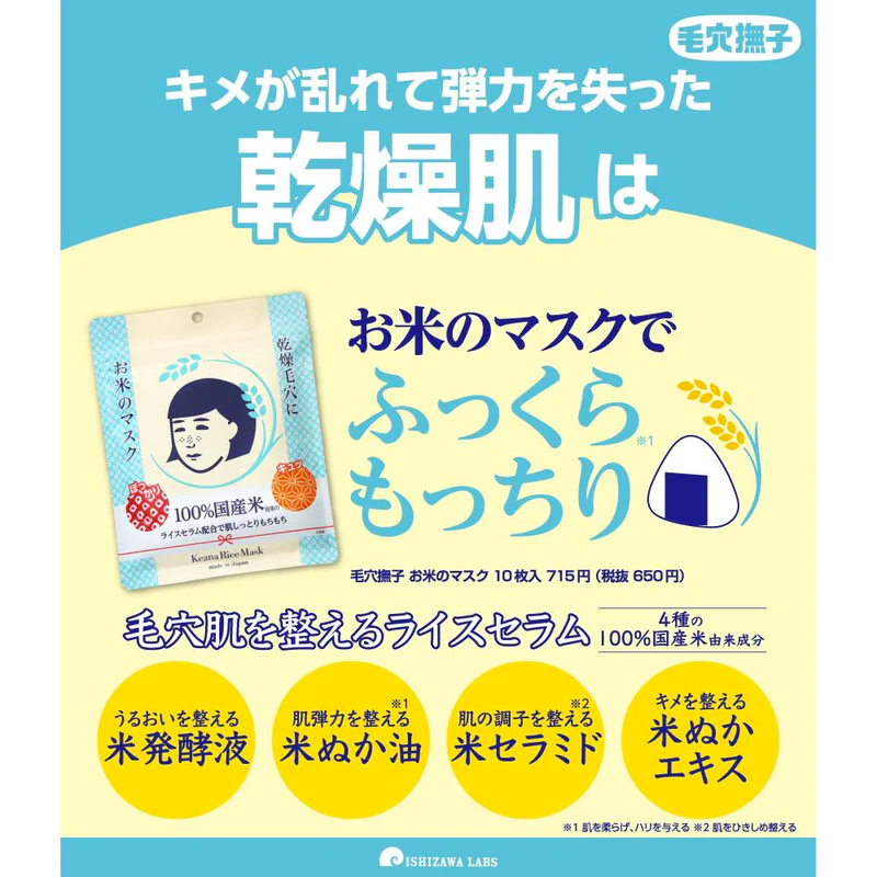 Keana Nadeshiko Rice Mask 10 sheets