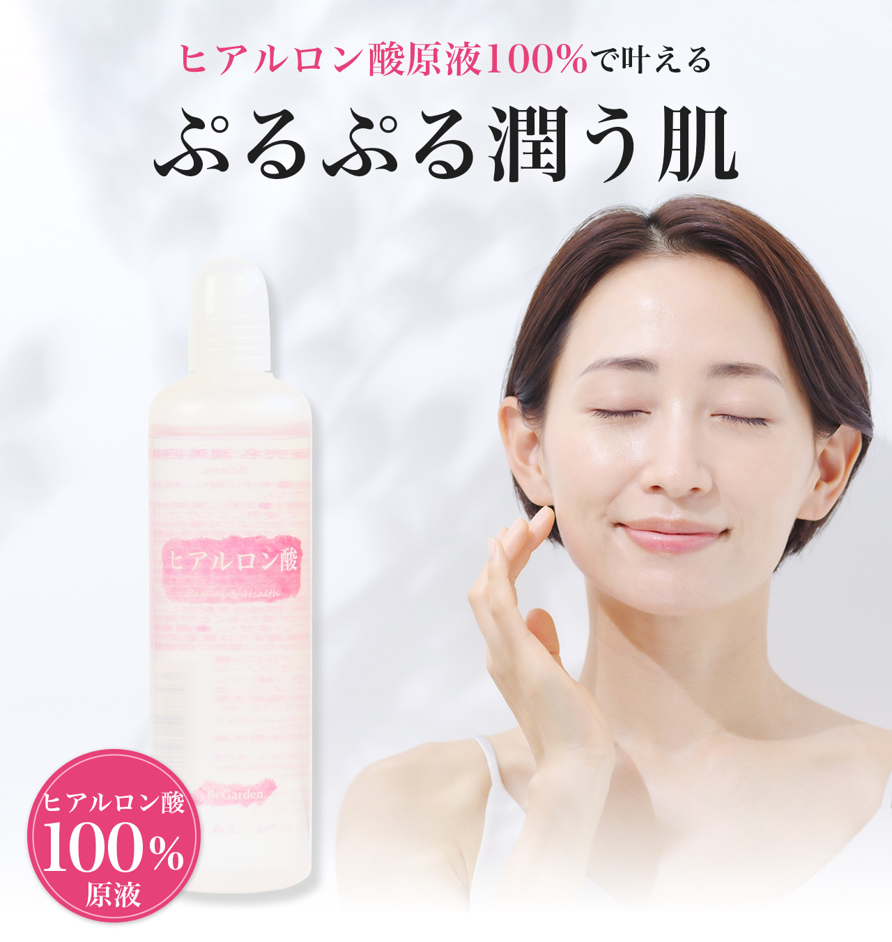 Be garden Hyaluronic Acid Moisturising Essence Serum 80ml