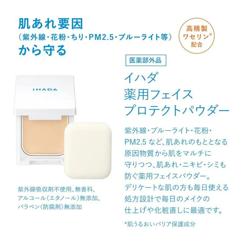 Shiseido IHADA Skin Protective Moisturizing Powder 9g SPF40 PA++++