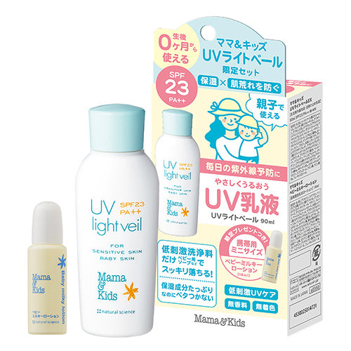 mamakids limited edition  UV light veil SPF23 PA++ 90ml+baby lotion 14ml