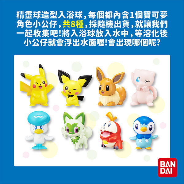 bandai Pokémon Bath Ball random Toy