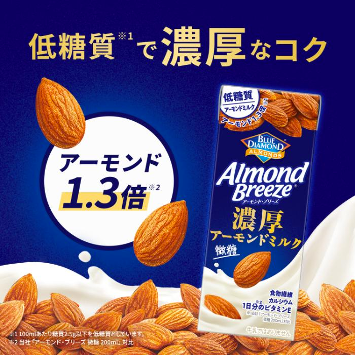 KAGOME Almond Breeze Rich Almond Milk Lightly Sweetened 200ml