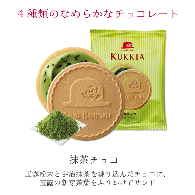 Akai Bohshi Kukkia Cream Cookies Matcha Green Tea Flavor 8pcs