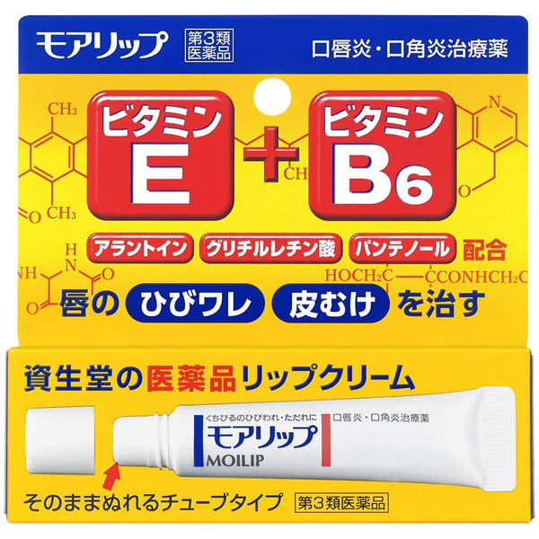 Shiseido MOILIP Medicated Lip Cream 8g