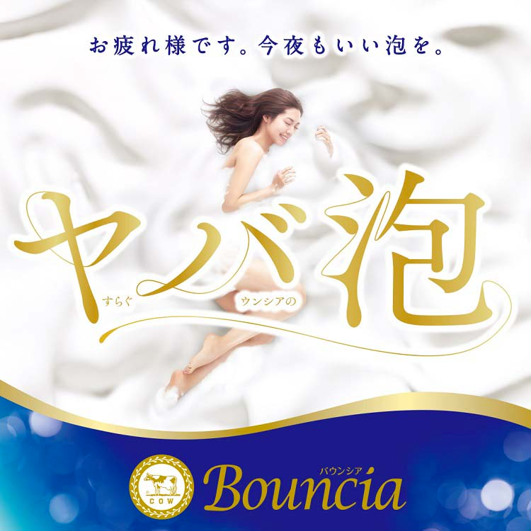 cow brand BOUNCIA BODY SOAP limited edition Jasmine and pear 480ml