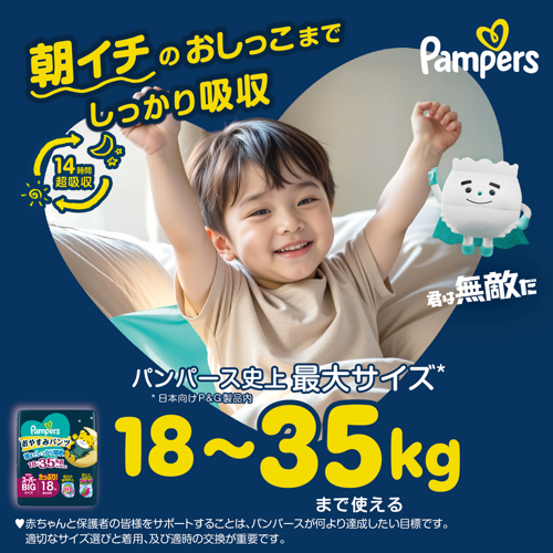 Pampers Shimajiro Overnight Pants Size XXXL 18-35kg 18pcs
