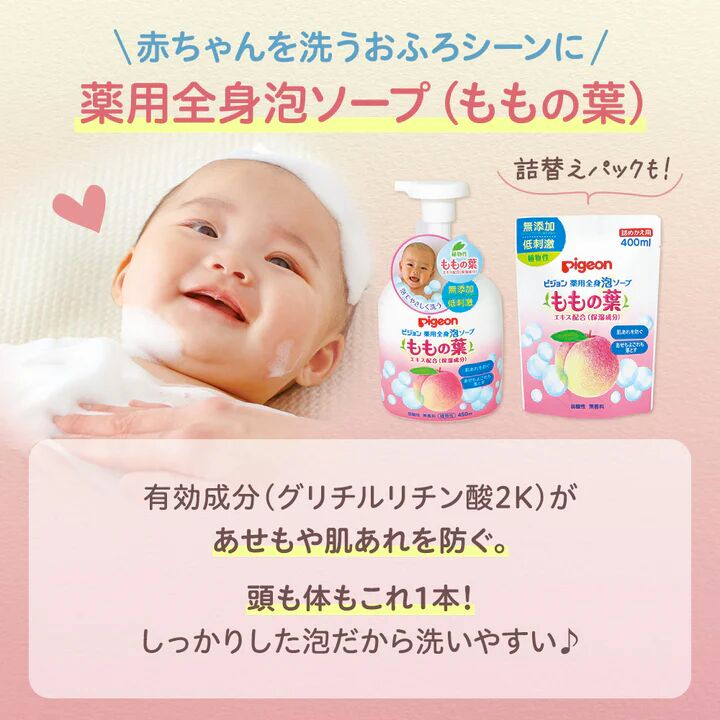 PIGEON peach leaf baby Body Foam Soap 450ML