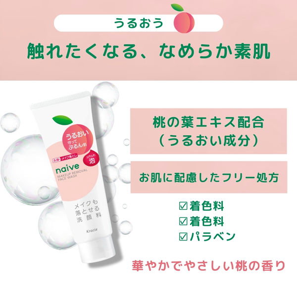 Kracie Naive Facial Cleansing Foam Peach 120g