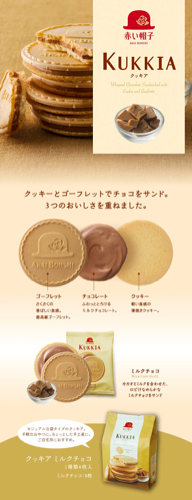 Akai Bohshi Kukkia Cream Cookies Milk Chocolate Flavor 8pcs