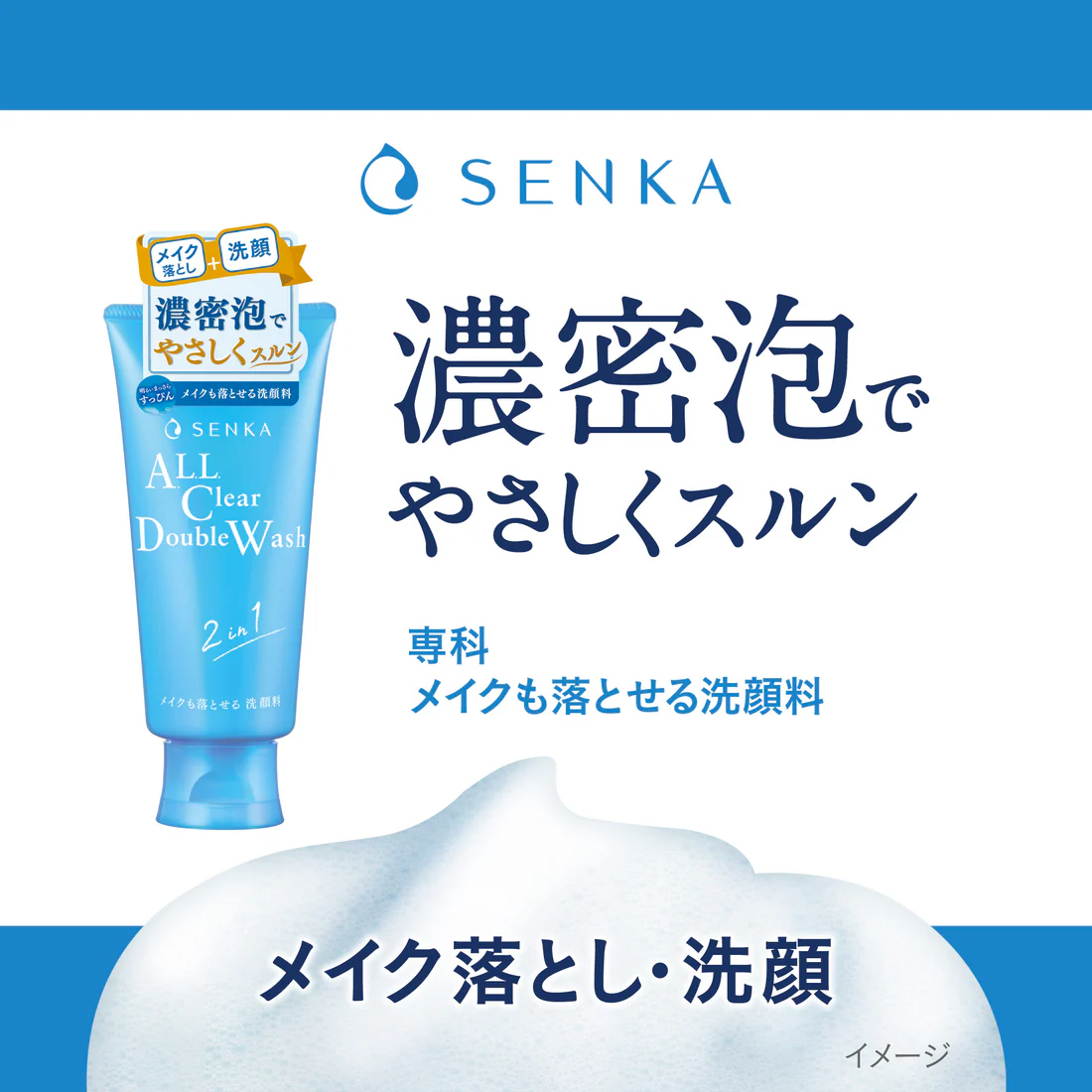Shiseido Senka Perfect Whip All Clear Double Wash 2-in-1 120g
