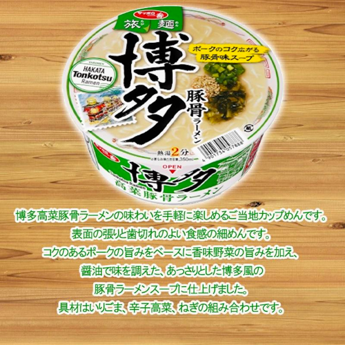 SANYO FOODS Tabimen Series Takana Tonkotsu Ramen 70g