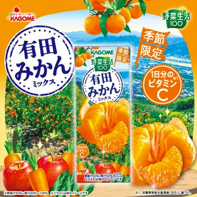 KAGOME Limited Arita Mandarin Orange Mix Juice 200ml