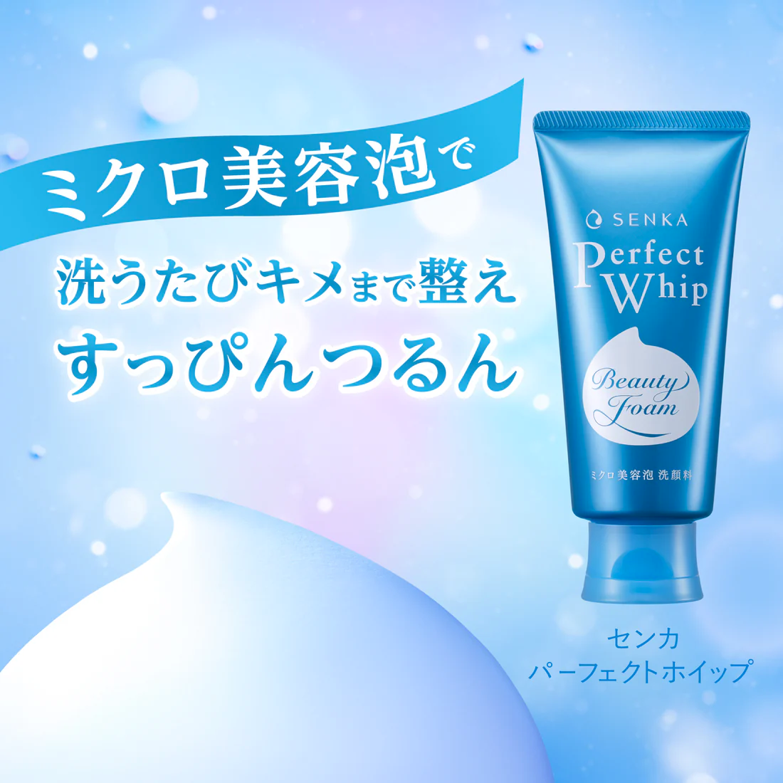 Shiseido Senka Perfect Whip Beauty Foam 120g