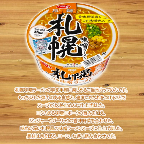 SANYO FOODS Ramen Sapporo Miso 76g