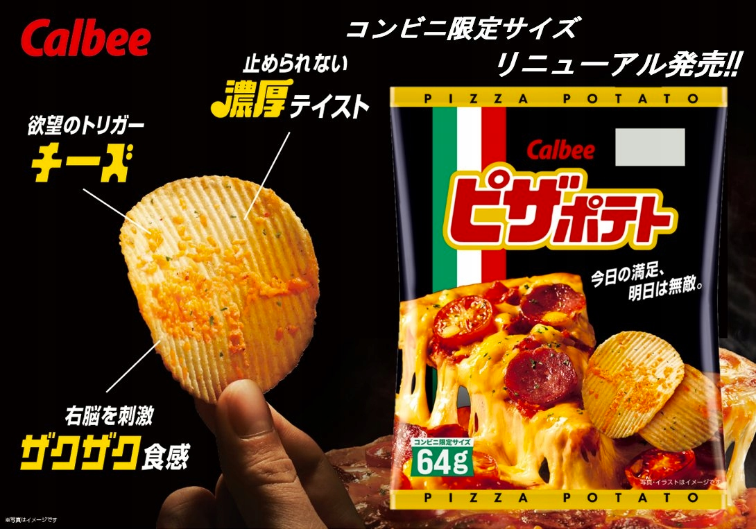 Calbee Potato Chips Pizza Flavour 60g