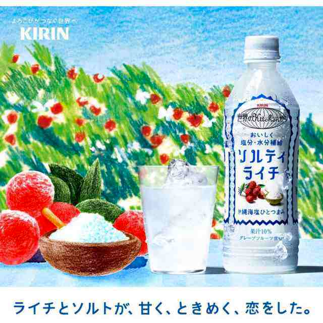 Kirin Sea Salt Lychee Drink 500ml