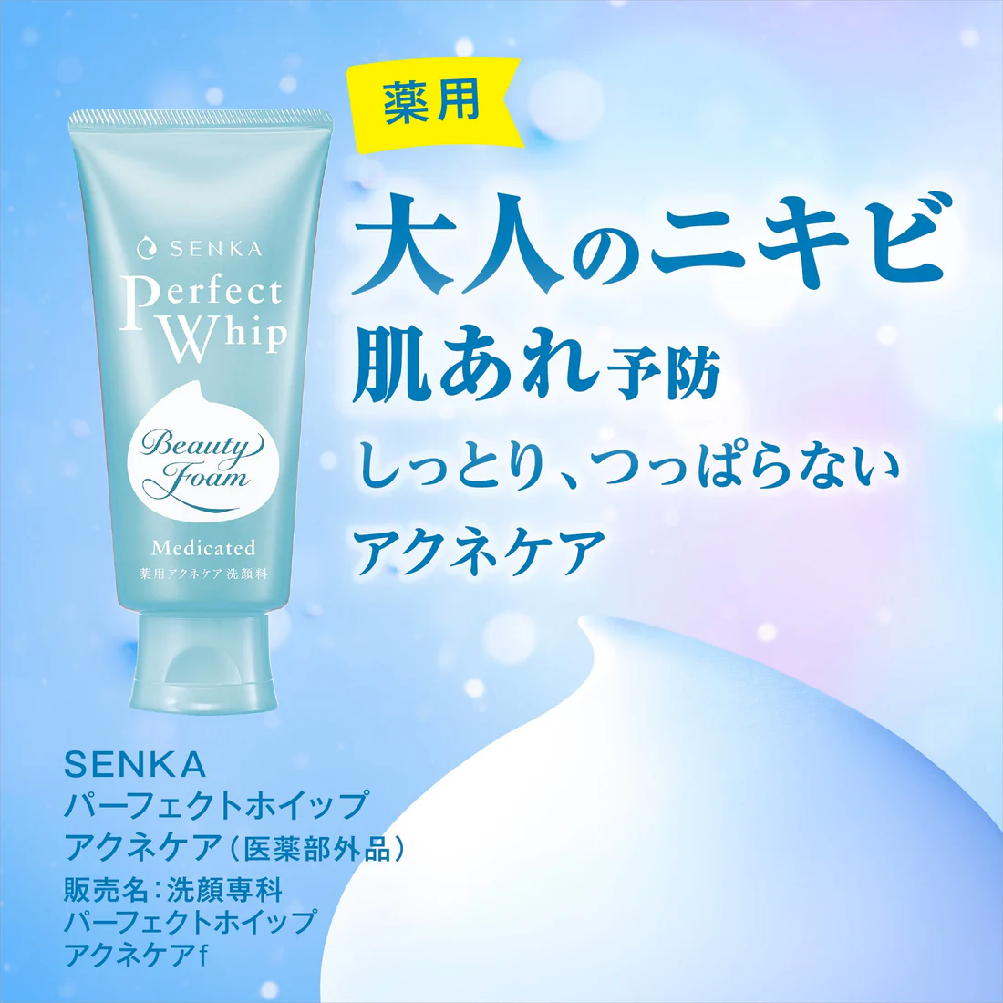 Shiseido Senka Perfect Whip Beauty Foam Medicated 120g