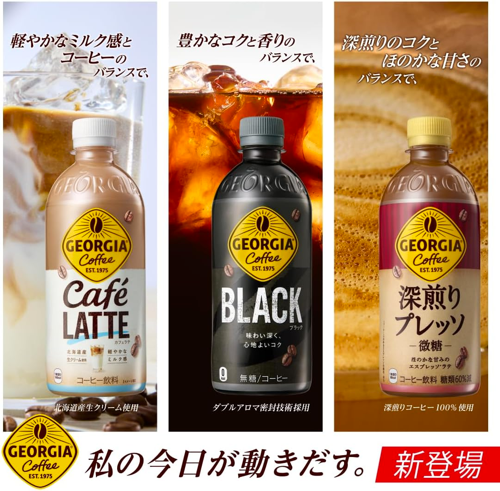 Coca Cola Georgia Coffee Cafe Latte 500ml