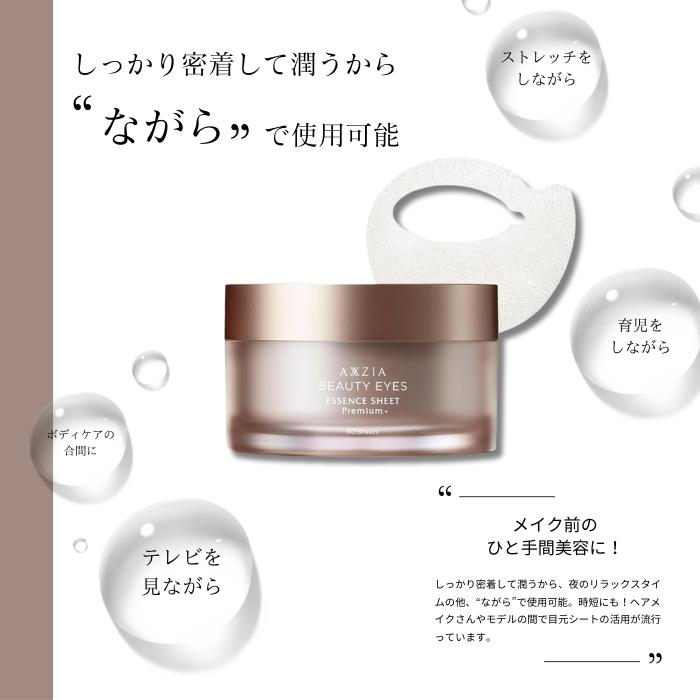 AXXZIA Essence Sheet Premium Plus 360° Full Eye Anti-Glycation 60pcs