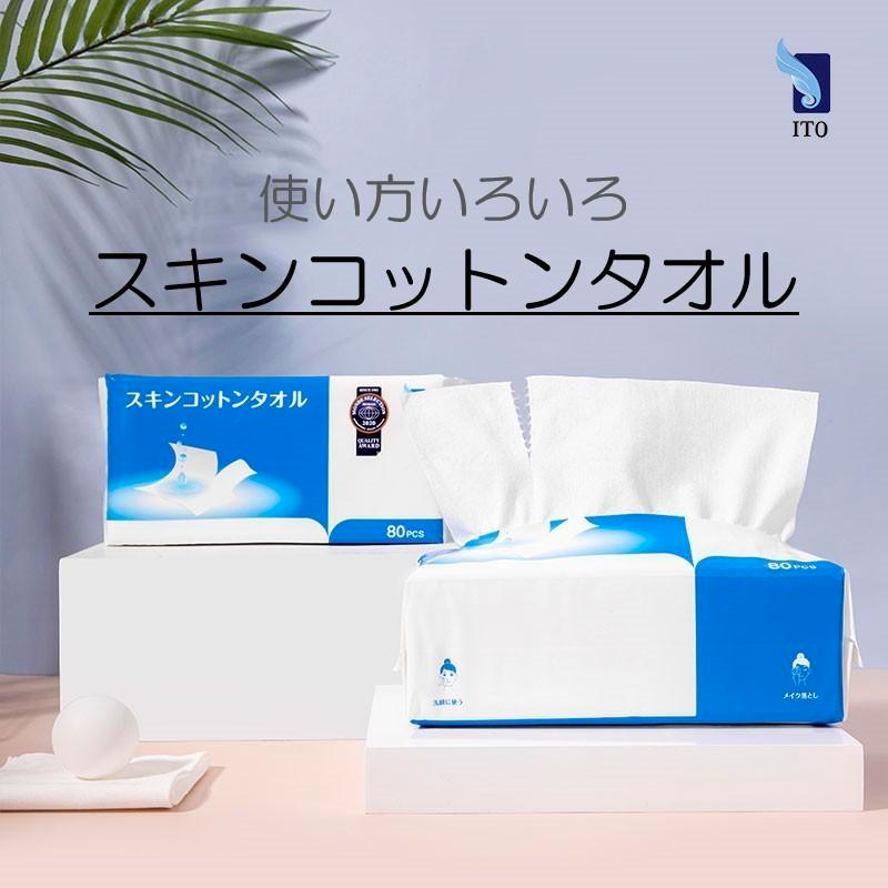 ITO Skin Cotton Towel 80pcs