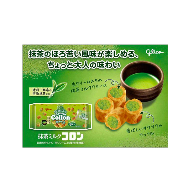 Glico Glico Matcha Cream Filled Wafer Rolls 8 Packs