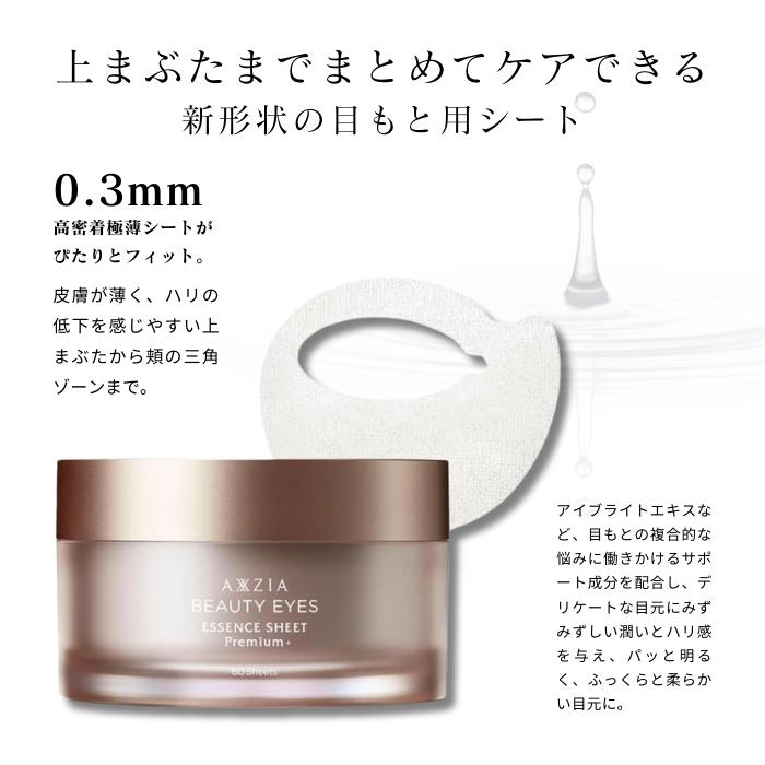 AXXZIA Essence Sheet Premium Plus 360° Full Eye Anti-Glycation 60pcs