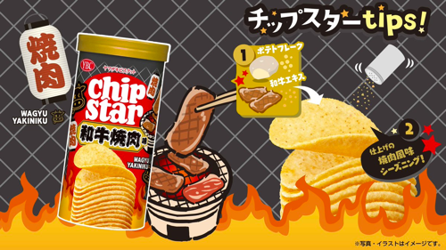 YBC Chip Star Wagyu Yakiniku Flavor 45g