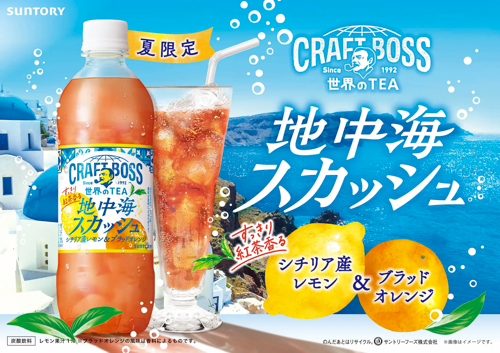 Boss World Tea Mediterranean Orange & Lemon Drink 490ml