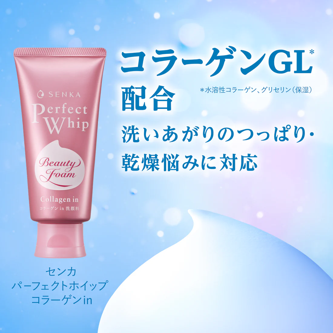 Shiseido Senka Perfect Whip Beauty Foam Collagen In 120g
